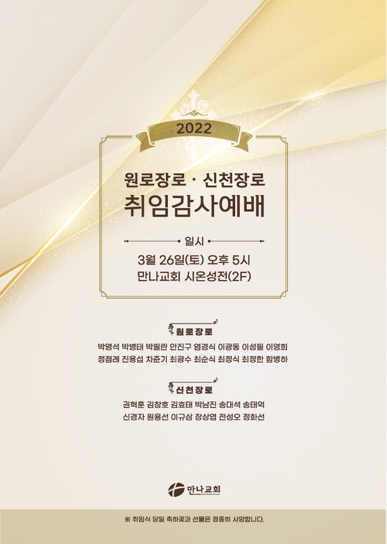 장로취임순서지원고_Page_1