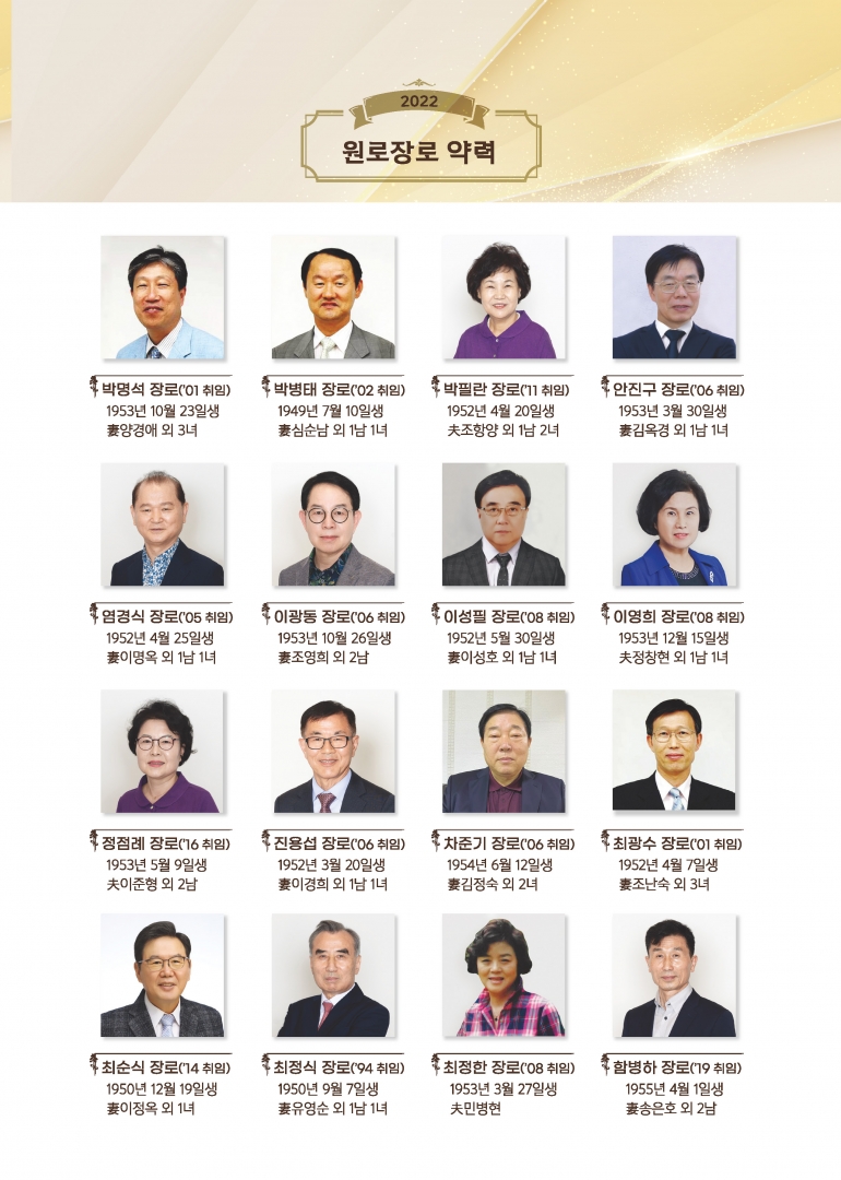 장로취임순서지원고_Page_3