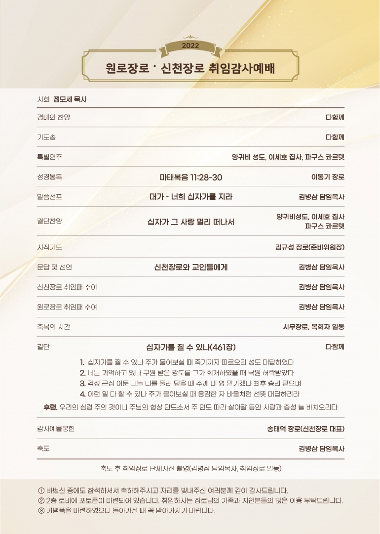 장로취임순서지원고_Page_4