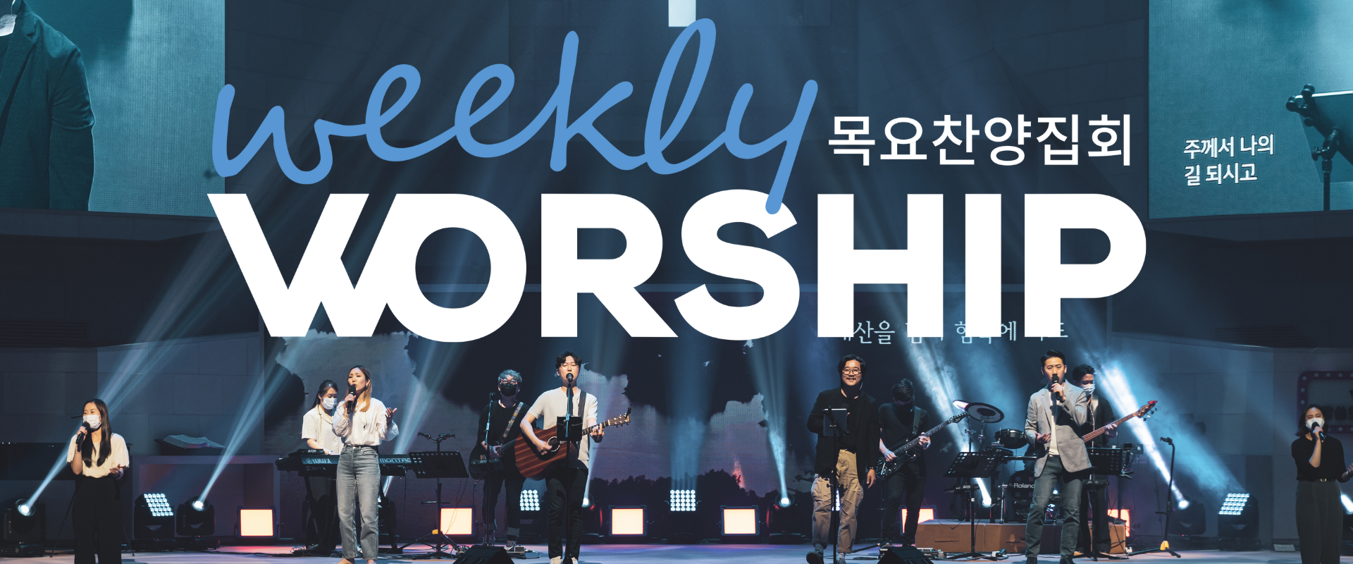 목요찬양집회 단체방문 등록